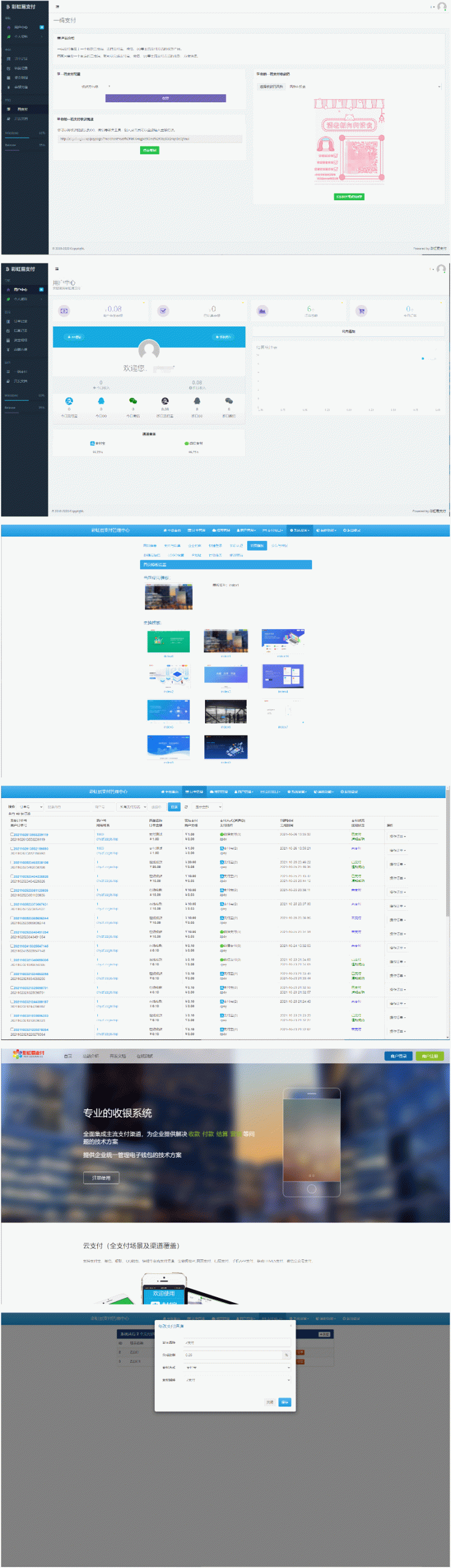 彩虹易支付2021新版v8.1.1支持多通道轮训全开源运营版多模板/免签约支付系统/API退款/实名认证/完善手动提现t0t1/带视频搭建教程插图 彩虹易支付2021新版v8.1.1支持多通道轮训全开源运营版多模板/免签约支付系统/API退款/实名认证/完善手动提现t0t1/带视频搭建教程插图