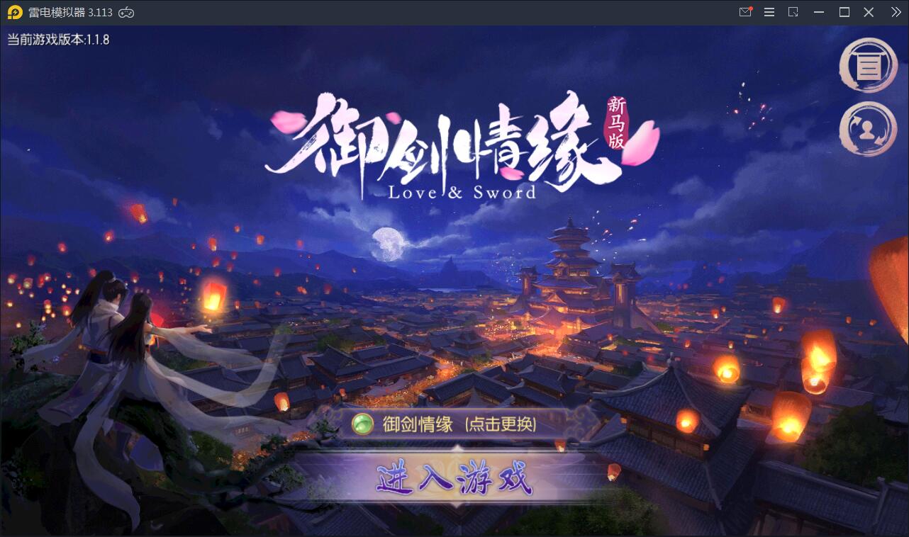 精品仙侠手游【御剑情缘】9月整理Linux手工服务端+本地注册+安卓苹果双端+物品授权后台【站长亲测】-百云游资源网