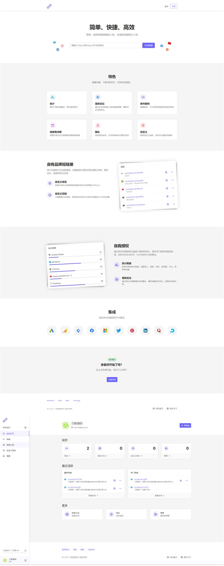2021最新PHP短网址生成系统/短链接生成系统/URL缩短器系统源码-百云游资源网
