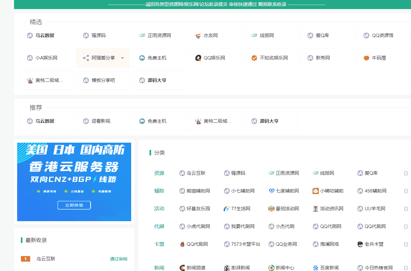 新秀导航源码+数据 可直接运营插图2 新秀导航源码+数据 可直接运营插图2