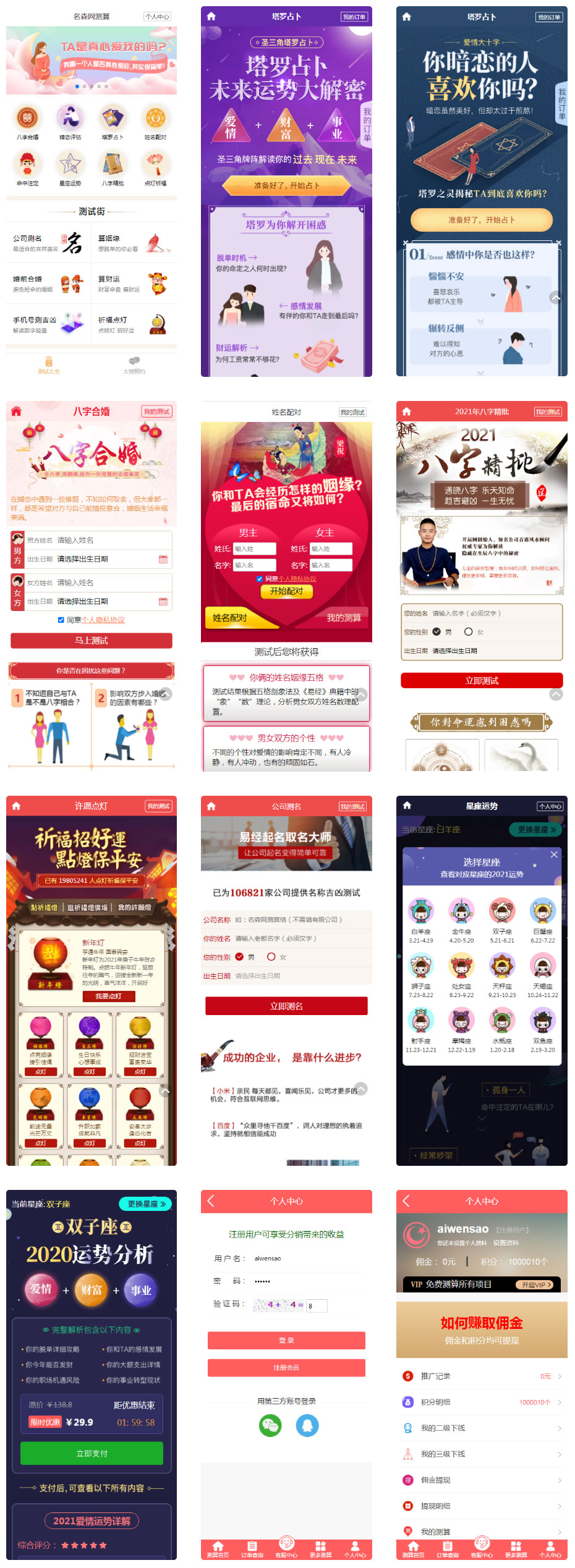 2021新版付费测算源码第三版源码 星座运势+塔罗牌+牛年运程+宝宝起名+姻缘+算命PHP源码-百云游资源网