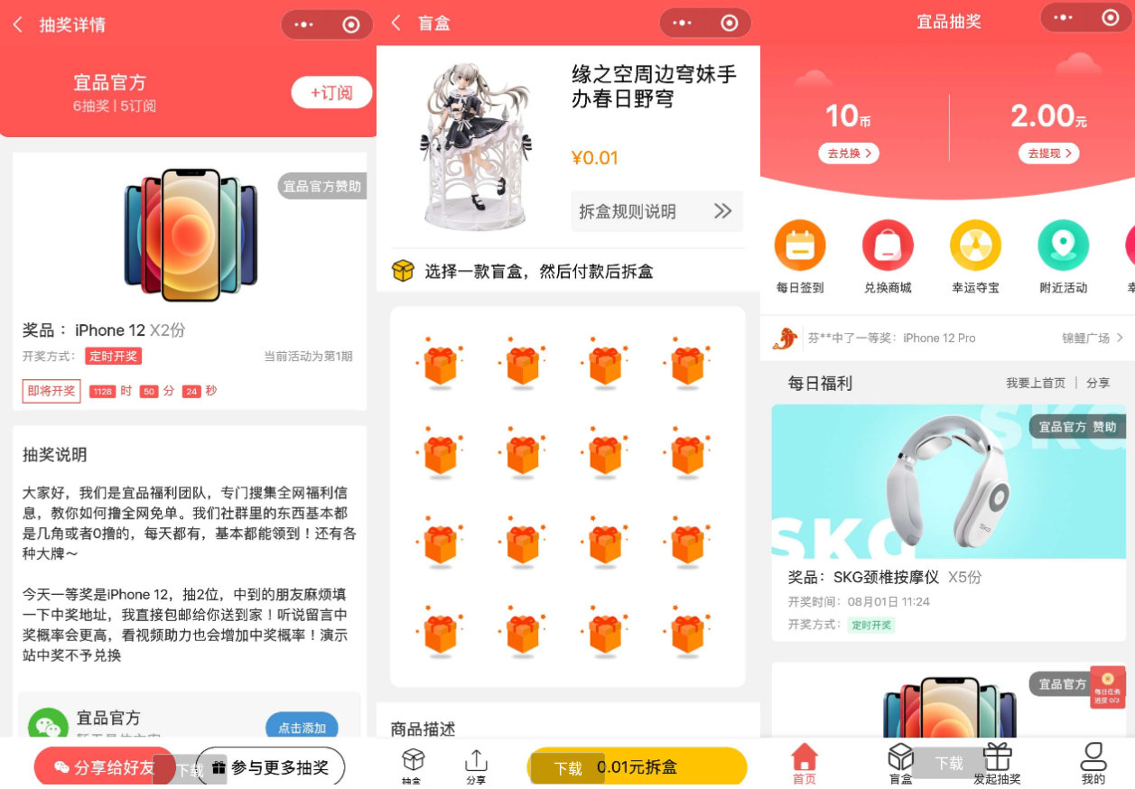 盲盒抽奖小程序吸粉的抽奖小程序微擎源码-百云游资源网