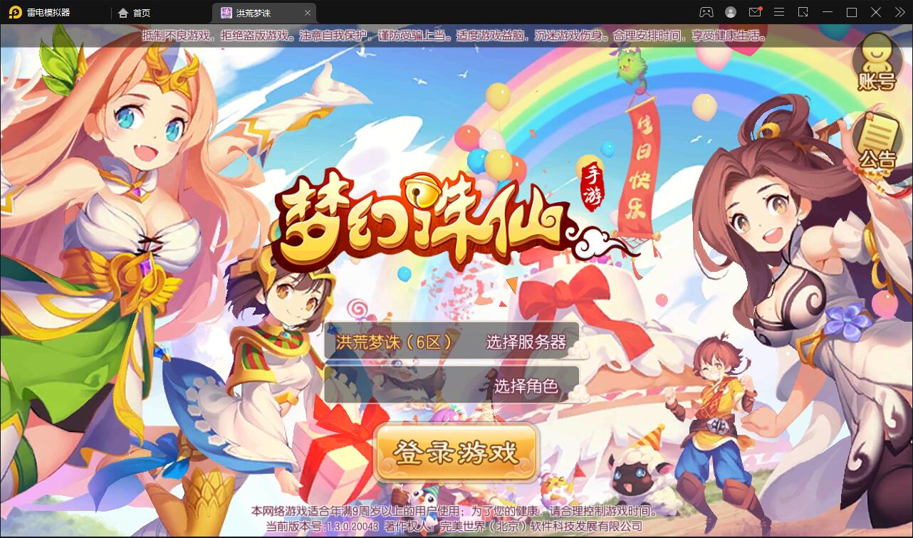 回合手游【梦幻诛仙13职业洪荒梦诛】最新整理Linux手工端+本地注册验证+GM后台【站长亲测】-百云游资源网