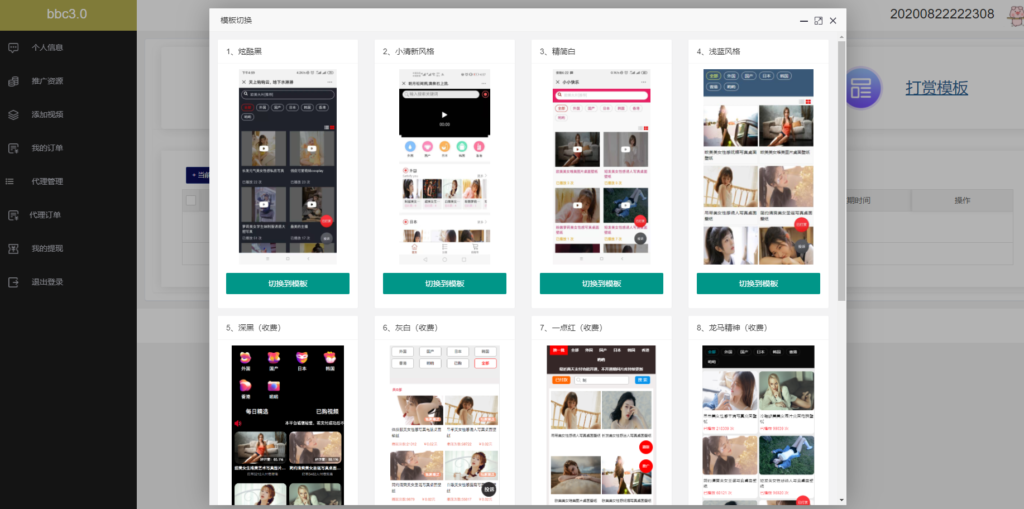 最新版付费视频打赏程序源码 多模板+全新UI 带包天+可扣量+代理 非云赏V系列插图1 最新版付费视频打赏程序源码 多模板+全新UI 带包天+可扣量+代理 非云赏V系列插图1