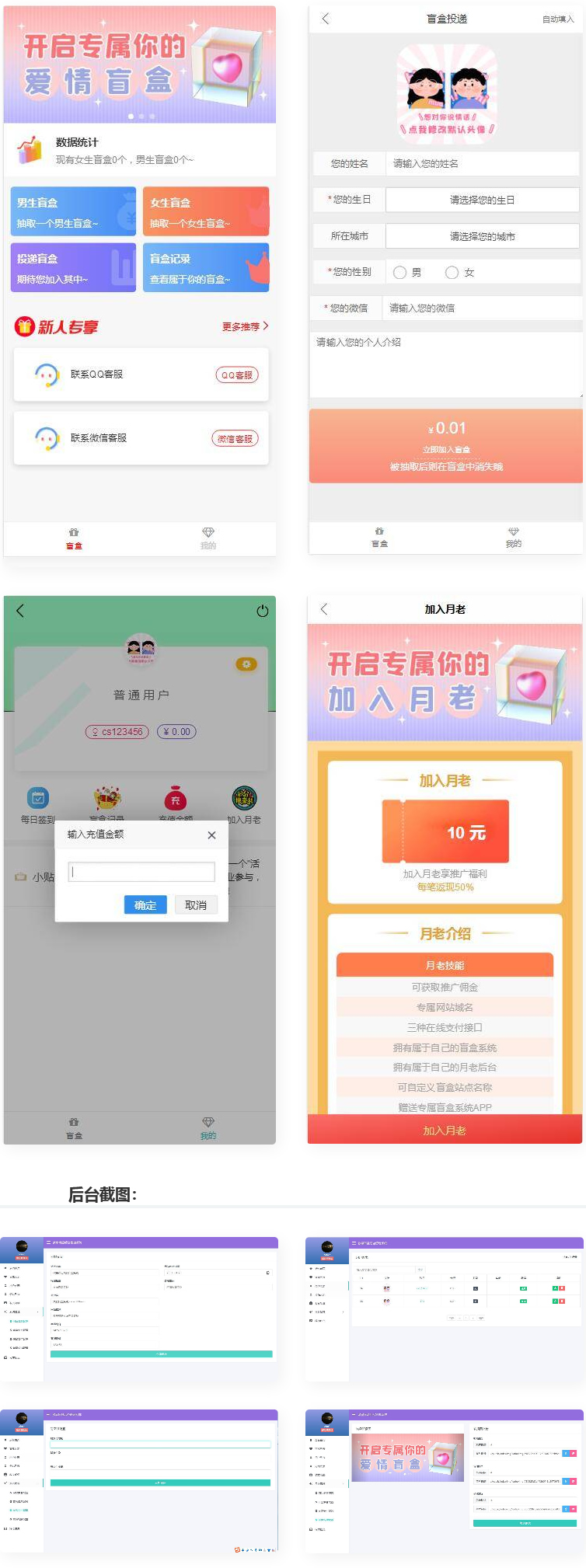 最新PHP交友盲盒系统源码-百云游资源网