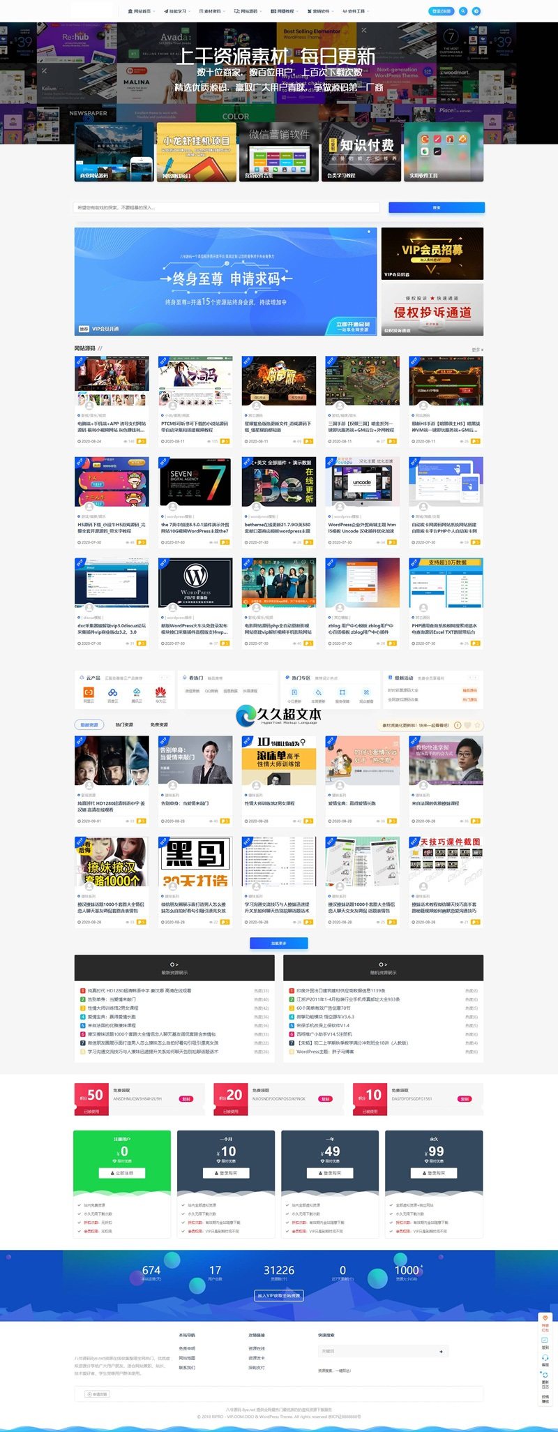 上千素材资源整站上万个源码打包完整运营版/带RiPRO主题无需授权-百云游资源网