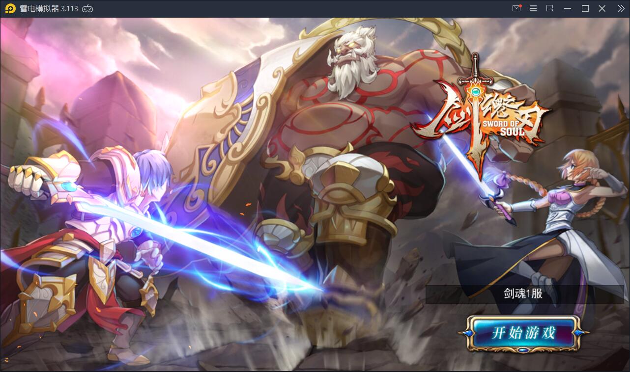 横版格斗手游【剑魂之刃】2021整理Linux手工服务端+充值后台【站长亲测】-百云游资源网