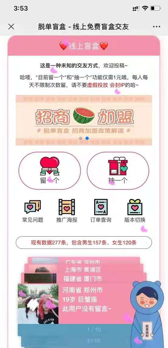 【免授权】脱单盲盒|交友盲盒系统-百云游资源网