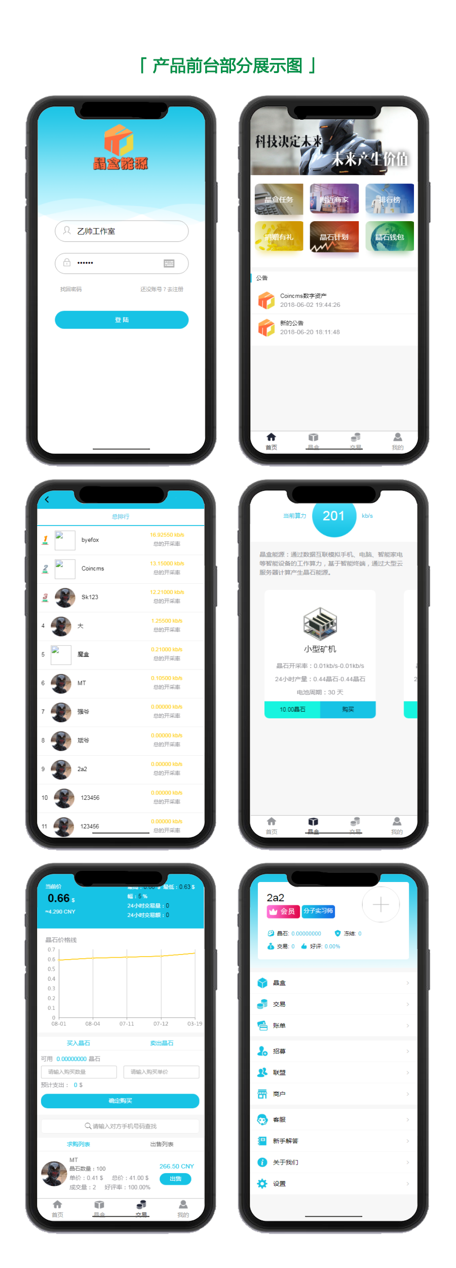 【Thinkphp魔晶挖矿区块链】运营版+晶盒数字资产交易超级能源新应用+矿机市场开源-百云游资源网