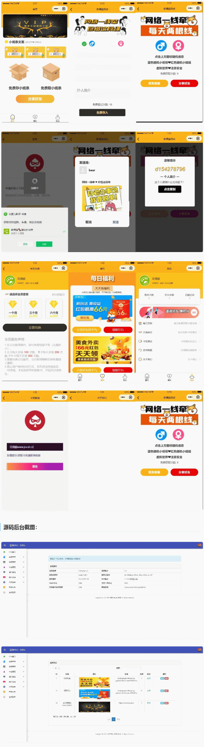 免授权脱单交友盲盒H5+小程序+APP源码-百云游资源网