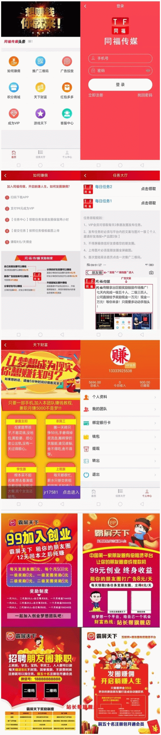 霸屏天下微信朋友圈任务分享自动挂机赚钱APP完整版源码-百云游资源网