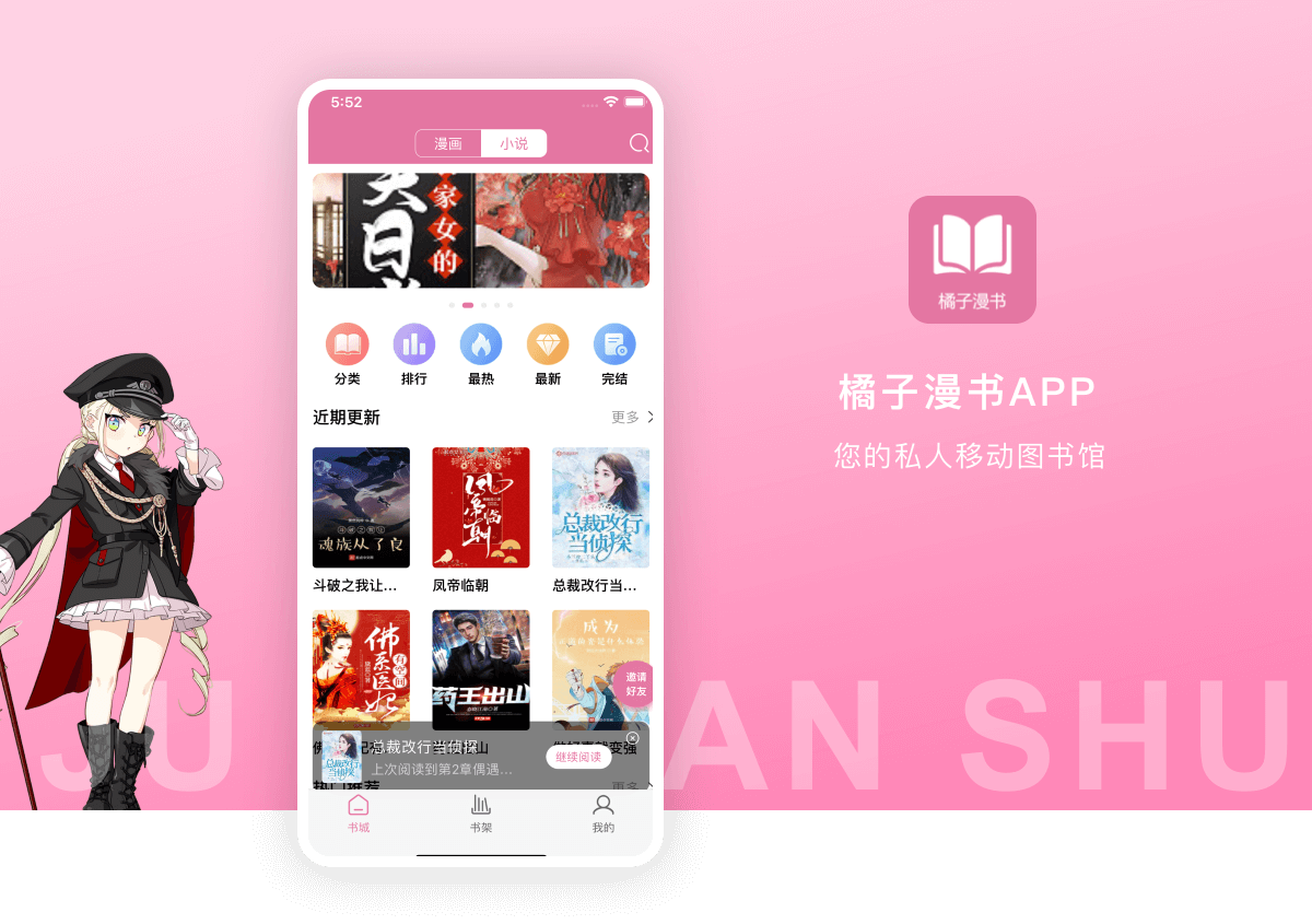 橘子漫书 – 小说漫画APP,漫画小说内容管理系统-百云游资源网