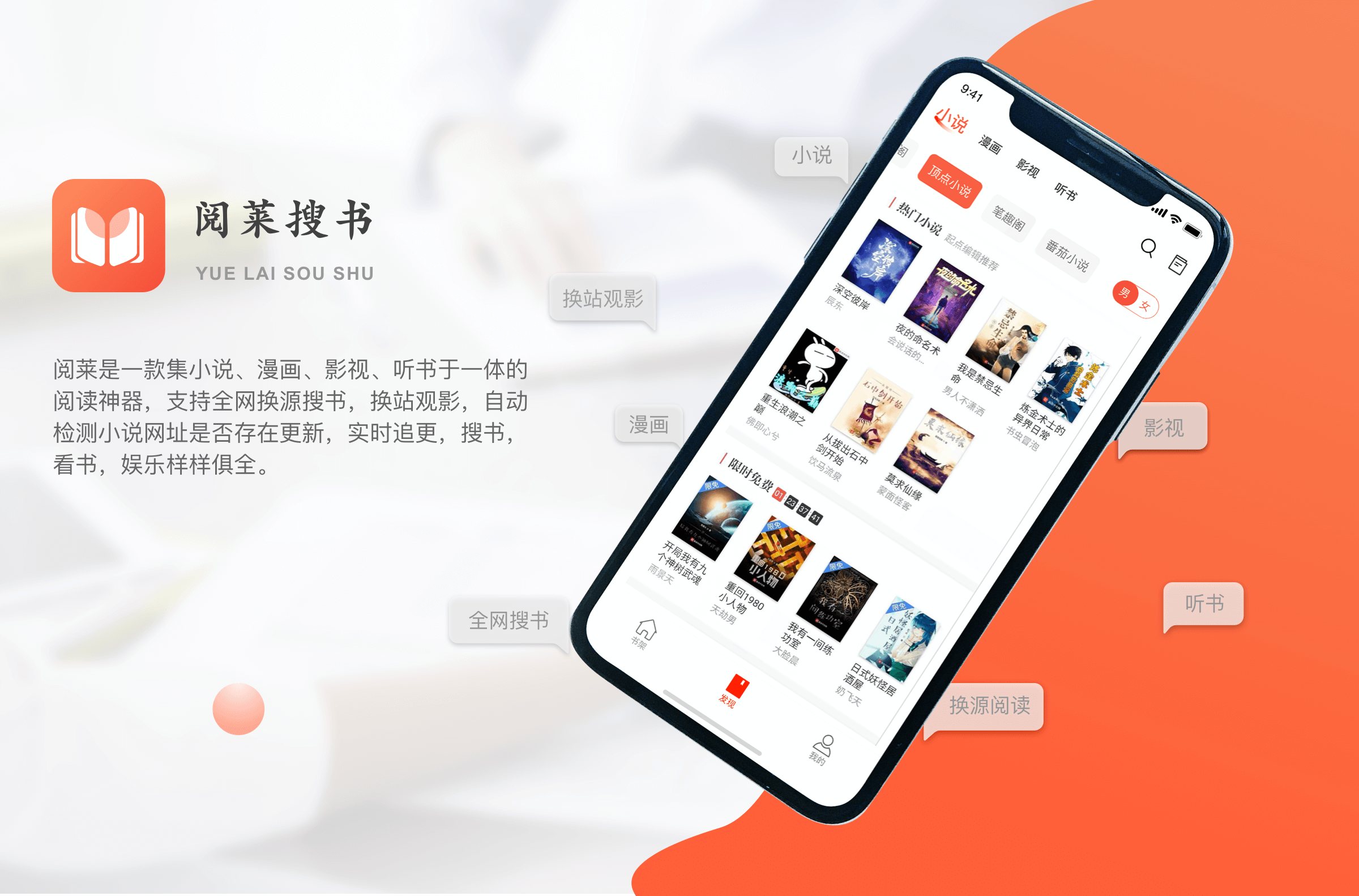 阅莱搜书是一款集小说、漫画、影视、听书于一体的阅读神器-百云游资源网