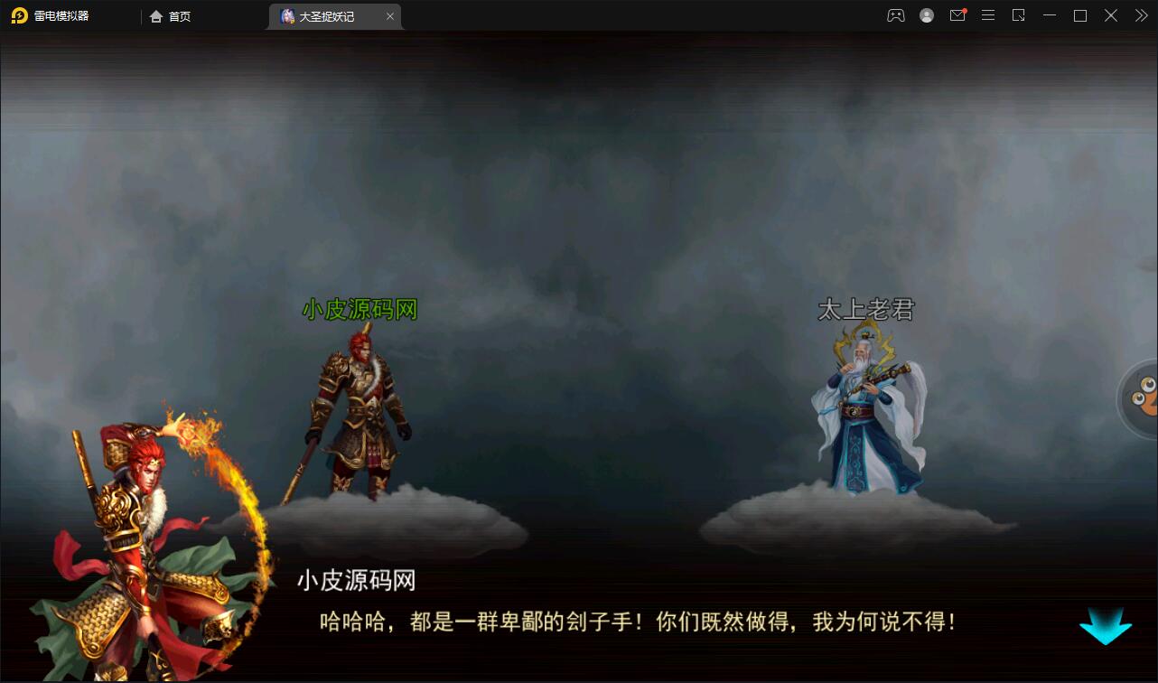 横版格斗动作手游【大圣捉妖记】2021整理Win一键即玩服务端插图3 横版格斗动作手游【大圣捉妖记】2021整理Win一键即玩服务端插图3