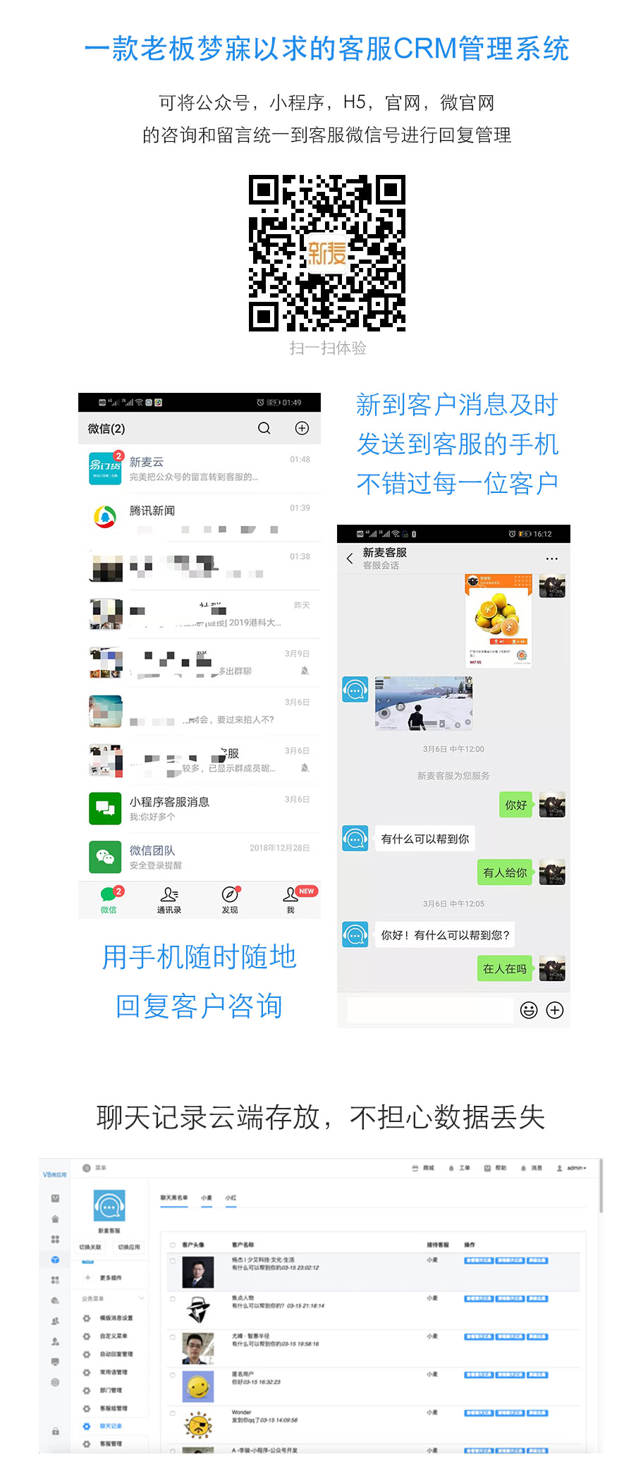 新麦客服CRM管理系统v1.6.5源码-百云游资源网