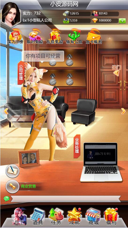 模拟经营H5游戏【谁是峡谷首富H5】2021整理Win一键既玩服务端+GM充值后台【站长亲测】插图3 模拟经营H5游戏【谁是峡谷首富H5】2021整理Win一键既玩服务端+GM充值后台【站长亲测】插图3