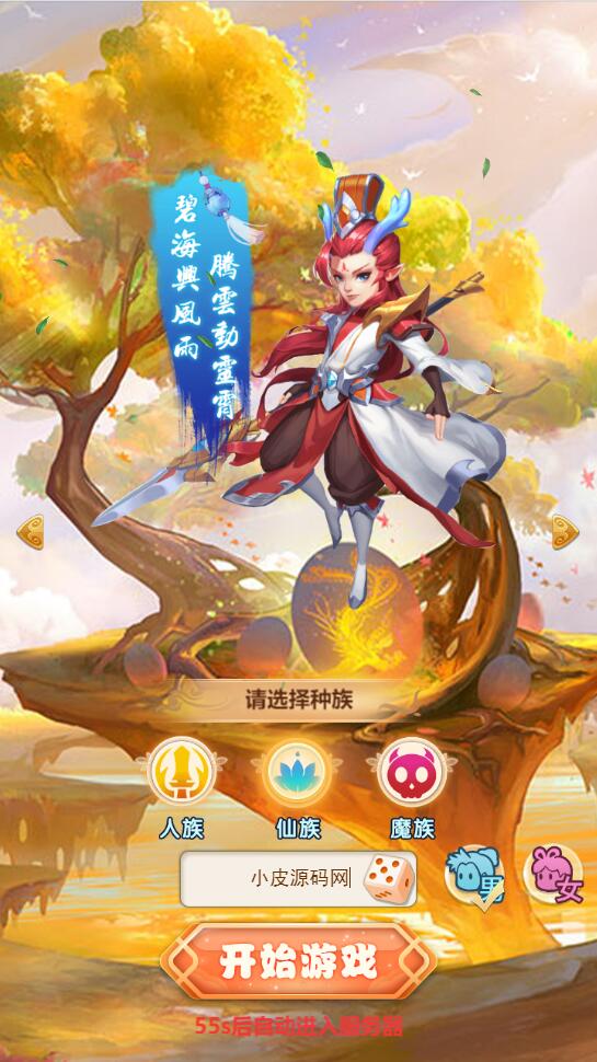 三网H5游戏【西游H5-取经之路超变端】最新整理Linux手工服务端+GM后台【站长亲测】-百云游资源网