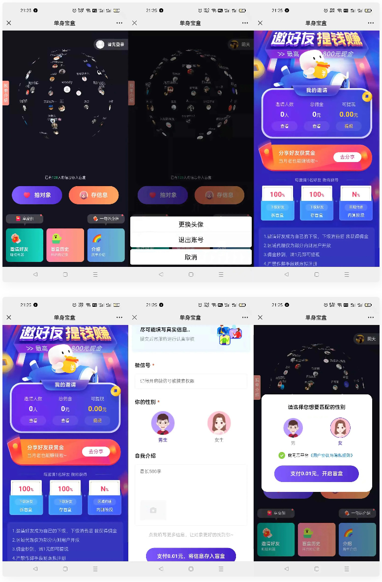 仿soul交友盲盒1.0全开源源码-百云游资源网