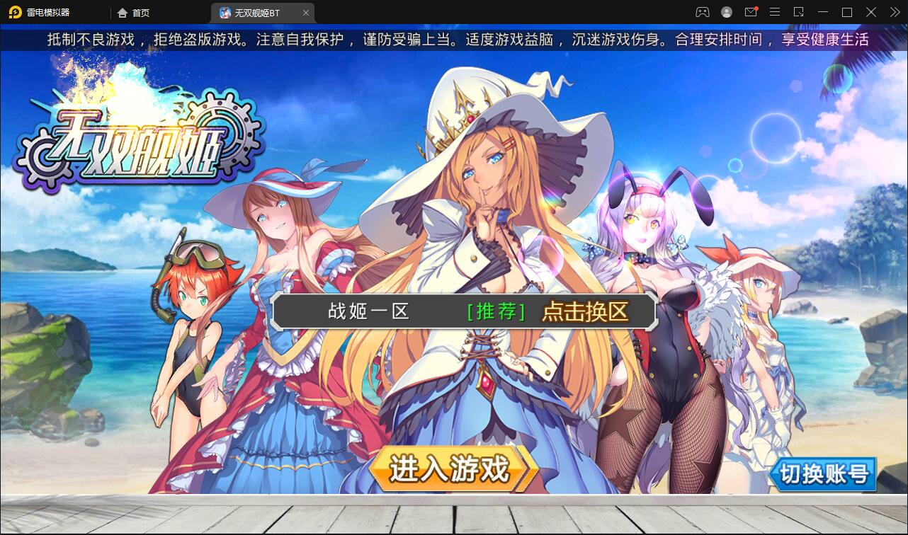 跨次元美少女海战手游【蔚蓝航线之无双舰姬】2021最新修复Win一键即玩服务端+本地注册+运营后台+新版GM授权后台【站长亲测】-百云游资源网