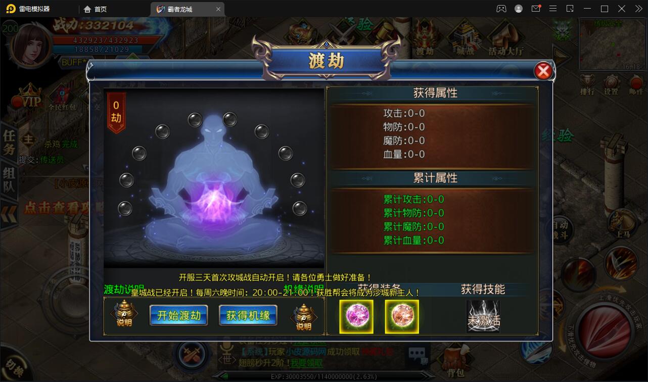 白日门传奇手游【单职业霸者龙城】2021整理Win服务端+洗练+注灵+淬炼+特装+坐骑+法宝+龙刃+传承+元神+GM后台【站长亲测】插图4 白日门传奇手游【单职业霸者龙城】2021整理Win服务端+洗练+注灵+淬炼+特装+坐骑+法宝+龙刃+传承+元神+GM后台【站长亲测】插图4