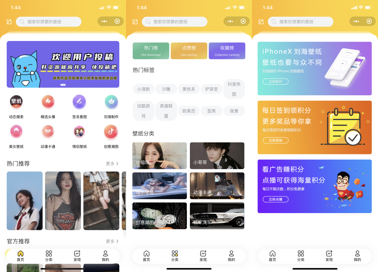最新UI云开发壁纸小程序源码（最新修复版带编译教程）-百云游资源网