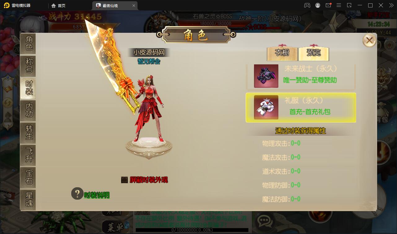 白日门传奇手游【三职业霸者仙境跨服战版】11月整理win一键即玩服务端+跨服卧龙城+砸金蛋+灵印+修仙+神龙+GM后台+安卓苹果双端【站长亲测】插图6