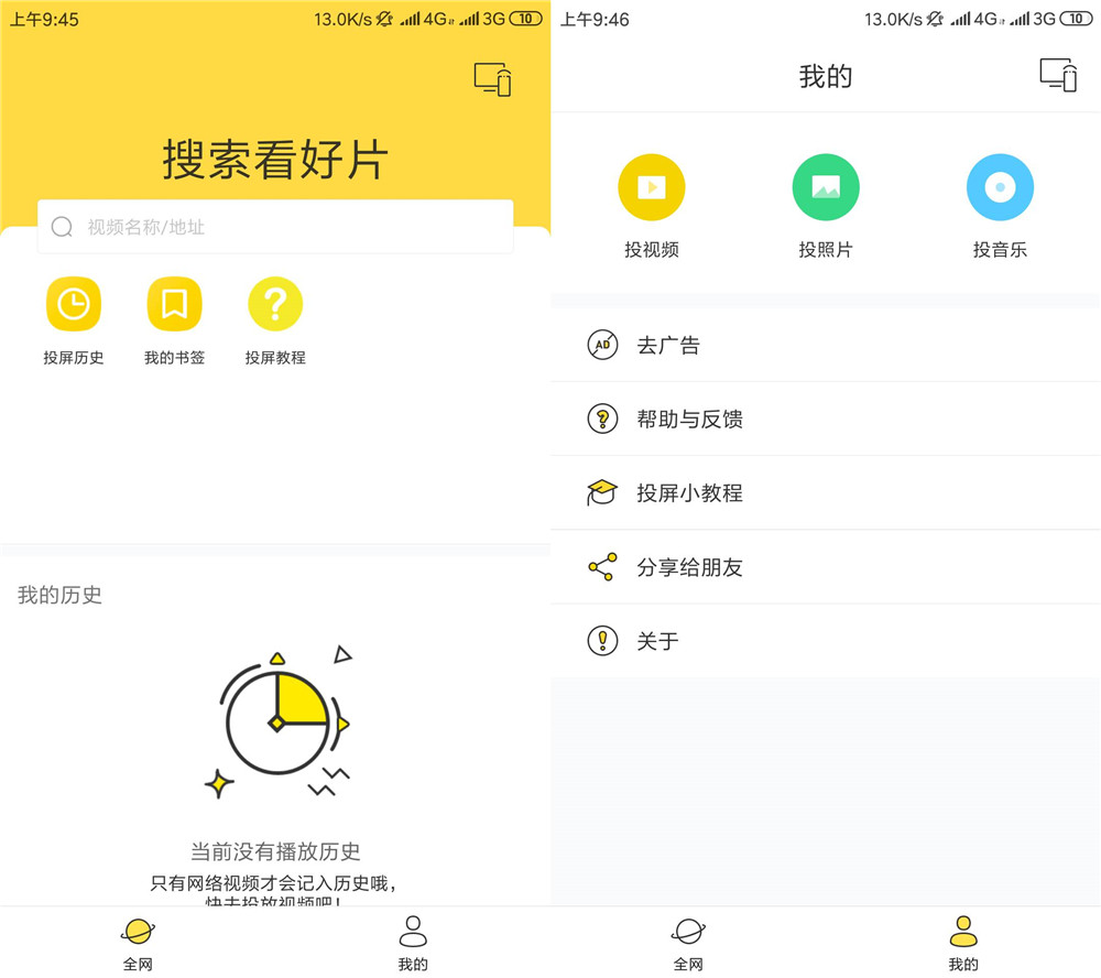 安卓快点投屏v1.6.0.4绿化版-百云游资源网