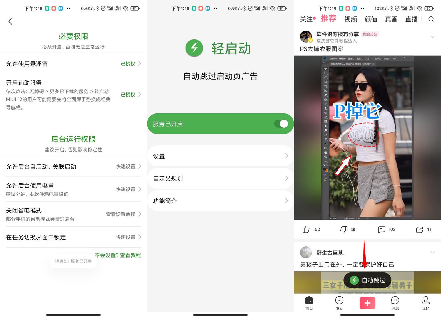 安卓轻启动v2.19.8完整版-百云游资源网