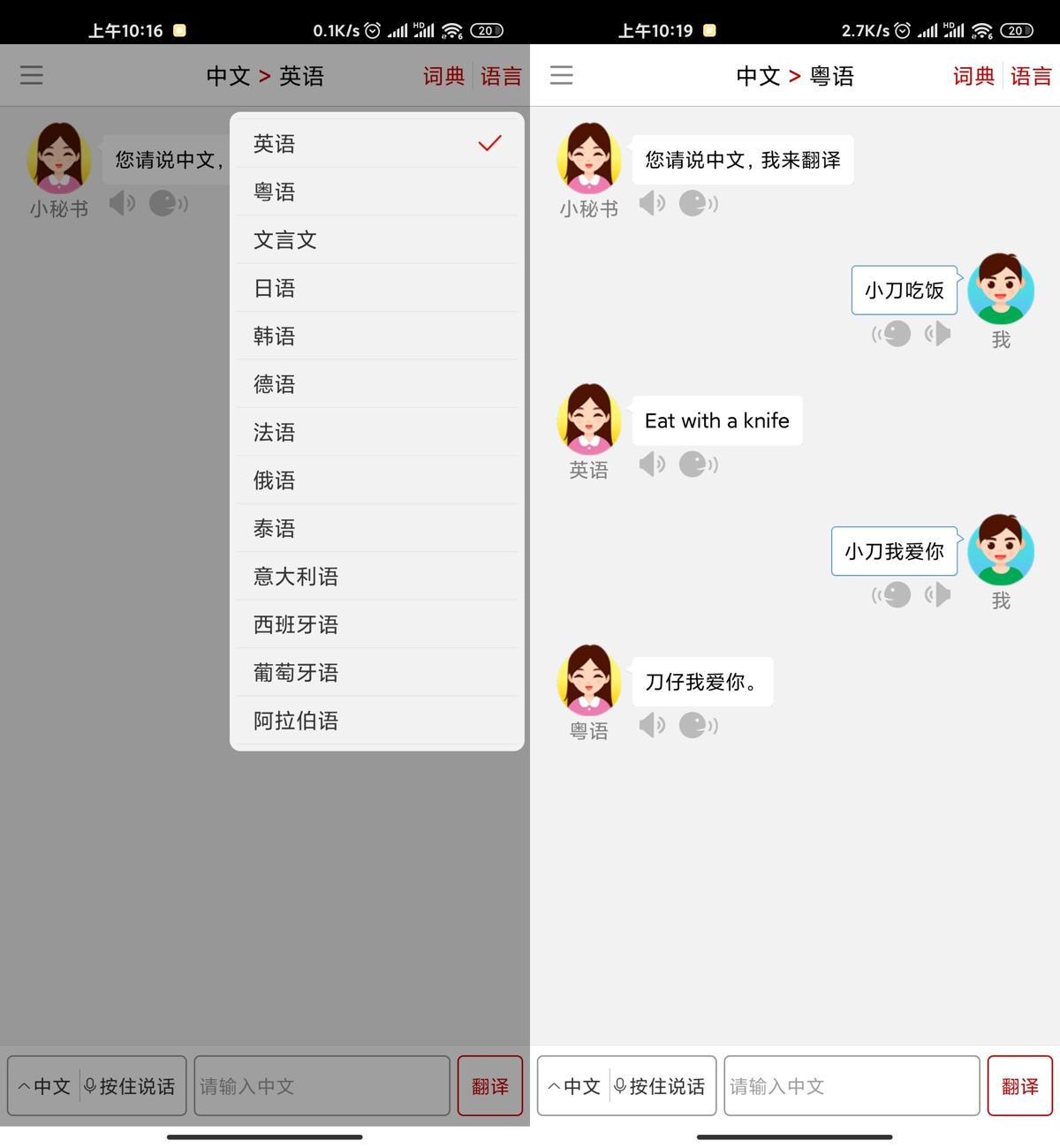 安卓同声翻译v5.2.8超级版-百云游资源网