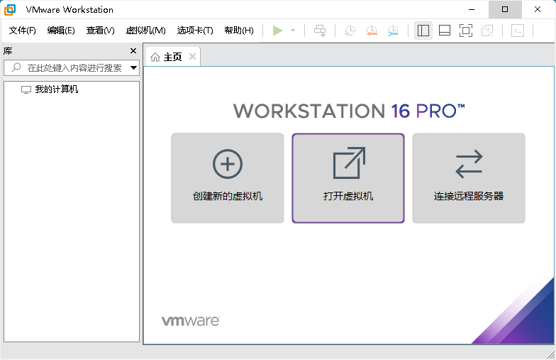 VMware虚拟机v16.2.1精简版-百云游资源网