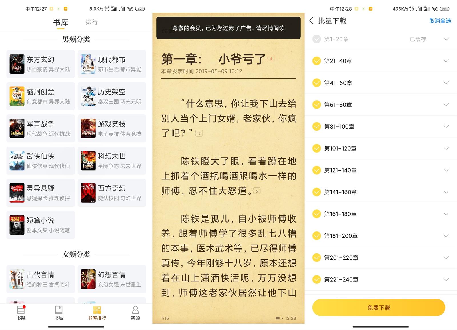 安卓塔读小说免费版v8.70-百云游资源网