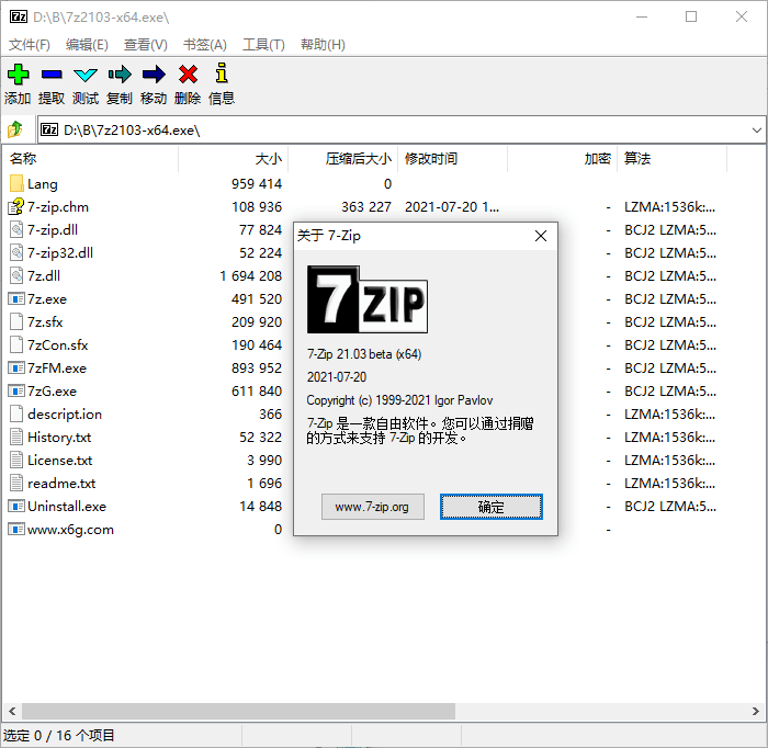 老牌压缩软件 7-Zip v21.04-百云游资源网
