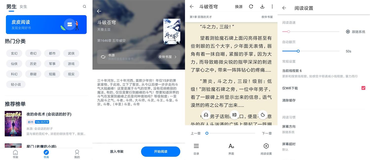 安卓皮皮阅读v1.4.0绿化版-百云游资源网