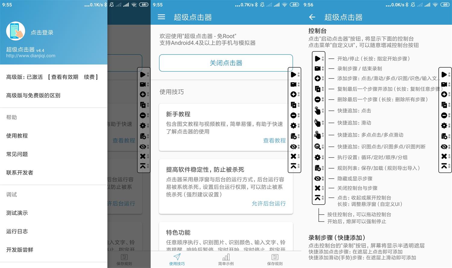 安卓超级点击器v4.4高级版-百云游资源网