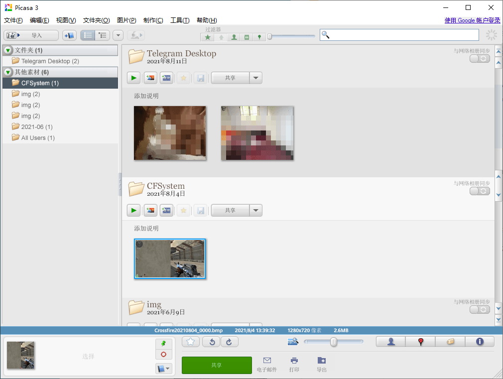 Picasa轻松浏览电脑全图片v3.9.138-百云游资源网