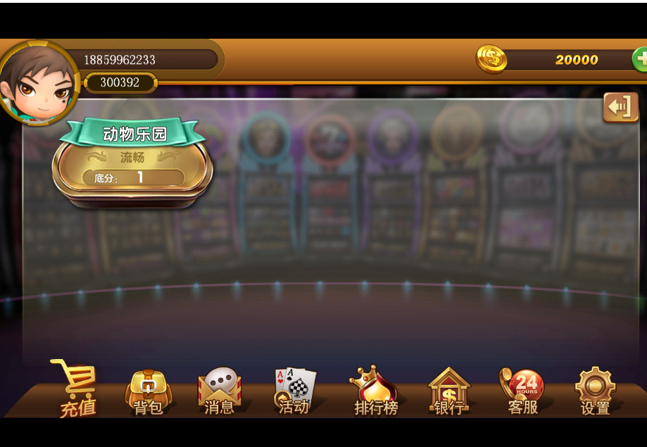 太阳岛电玩城纯源码 服务端+数据库+客户端 共15子游戏插图2 太阳岛电玩城纯源码 服务端+数据库+客户端 共15子游戏插图2