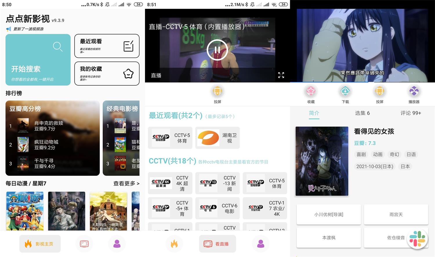 安卓点点新影视v9.3.9绿化版-百云游资源网