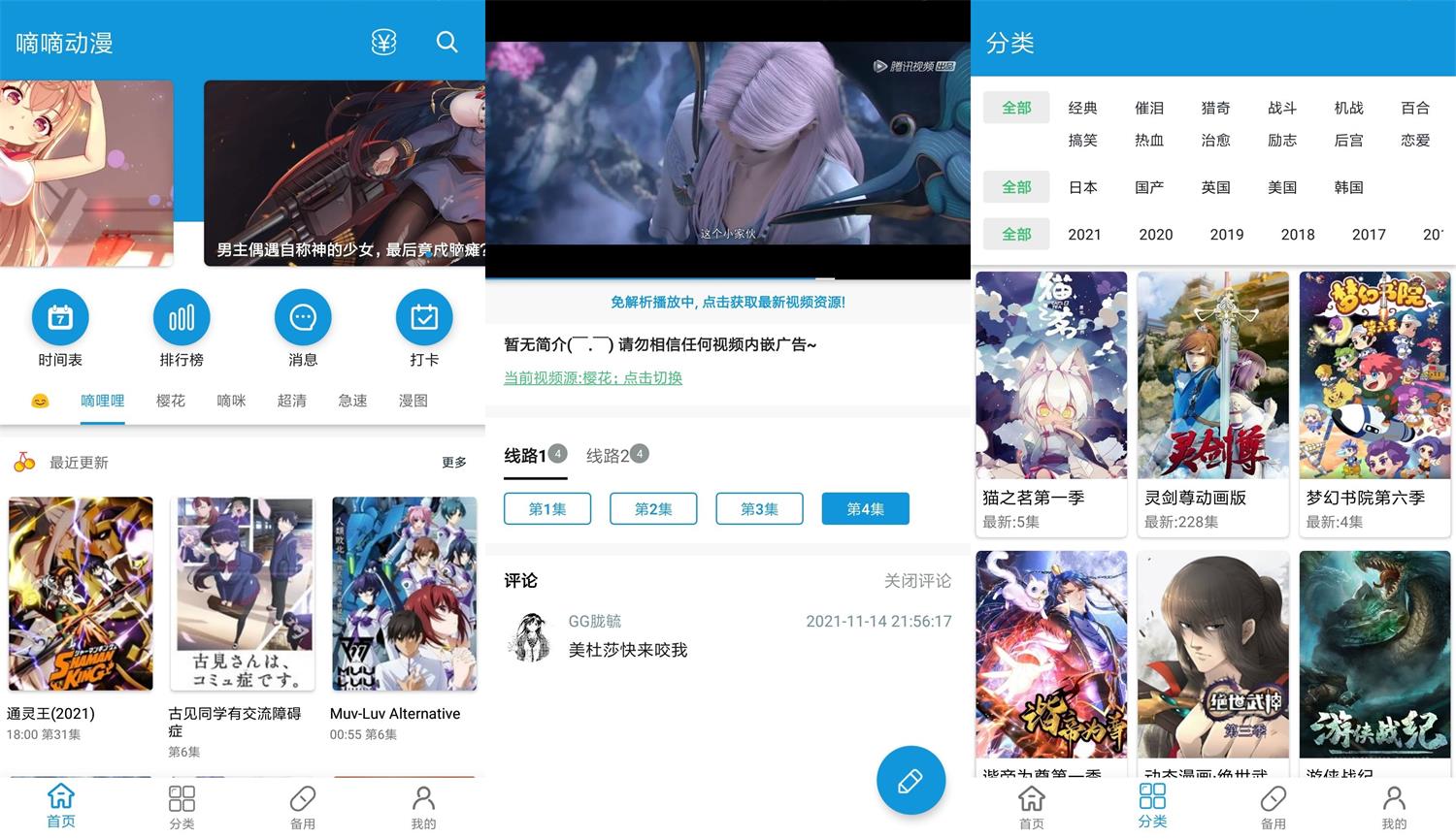 安卓嘀嘀动漫v1.3.8绿化版-百云游资源网
