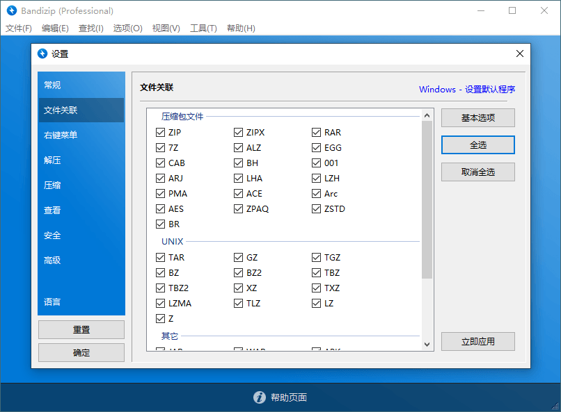 免费解压缩软件 Bandizip v7.22 正式专业版-百云游资源网