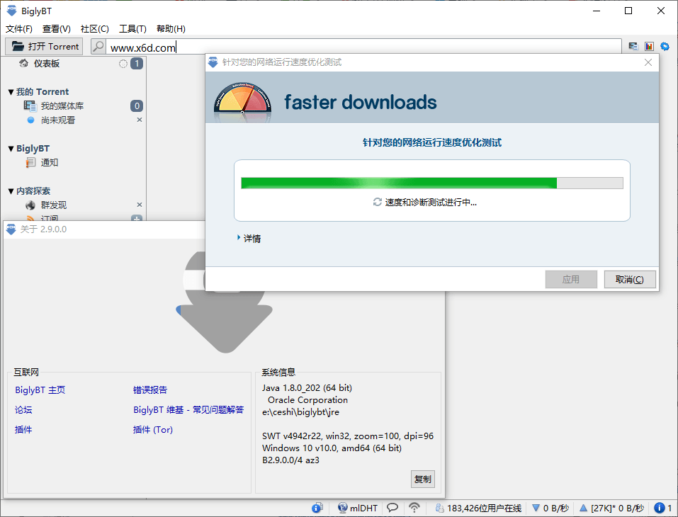Bigly免费BT种子客户端v2.9.0-百云游资源网