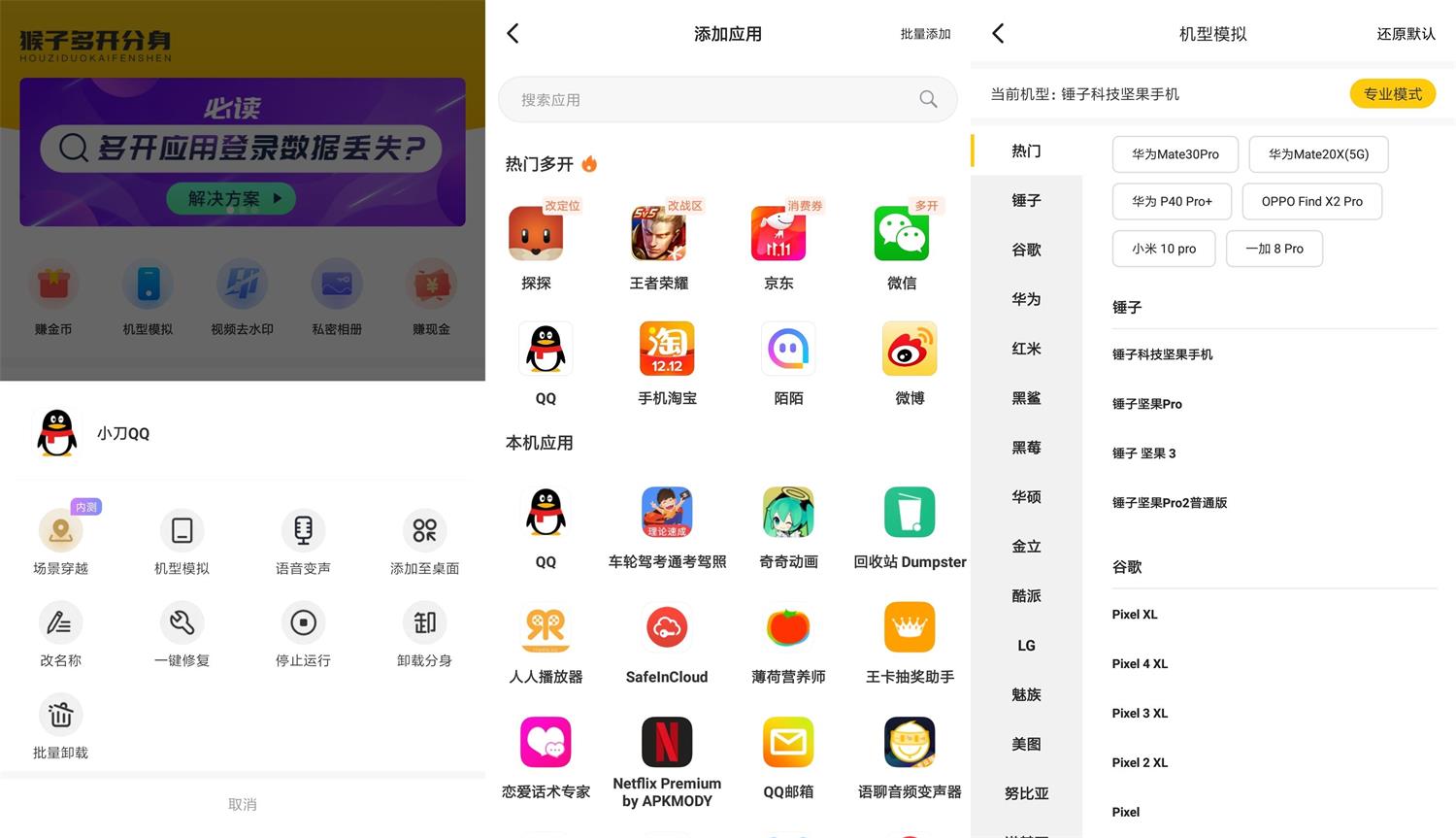 悟空多开分身v3.1.0绿化版-百云游资源网