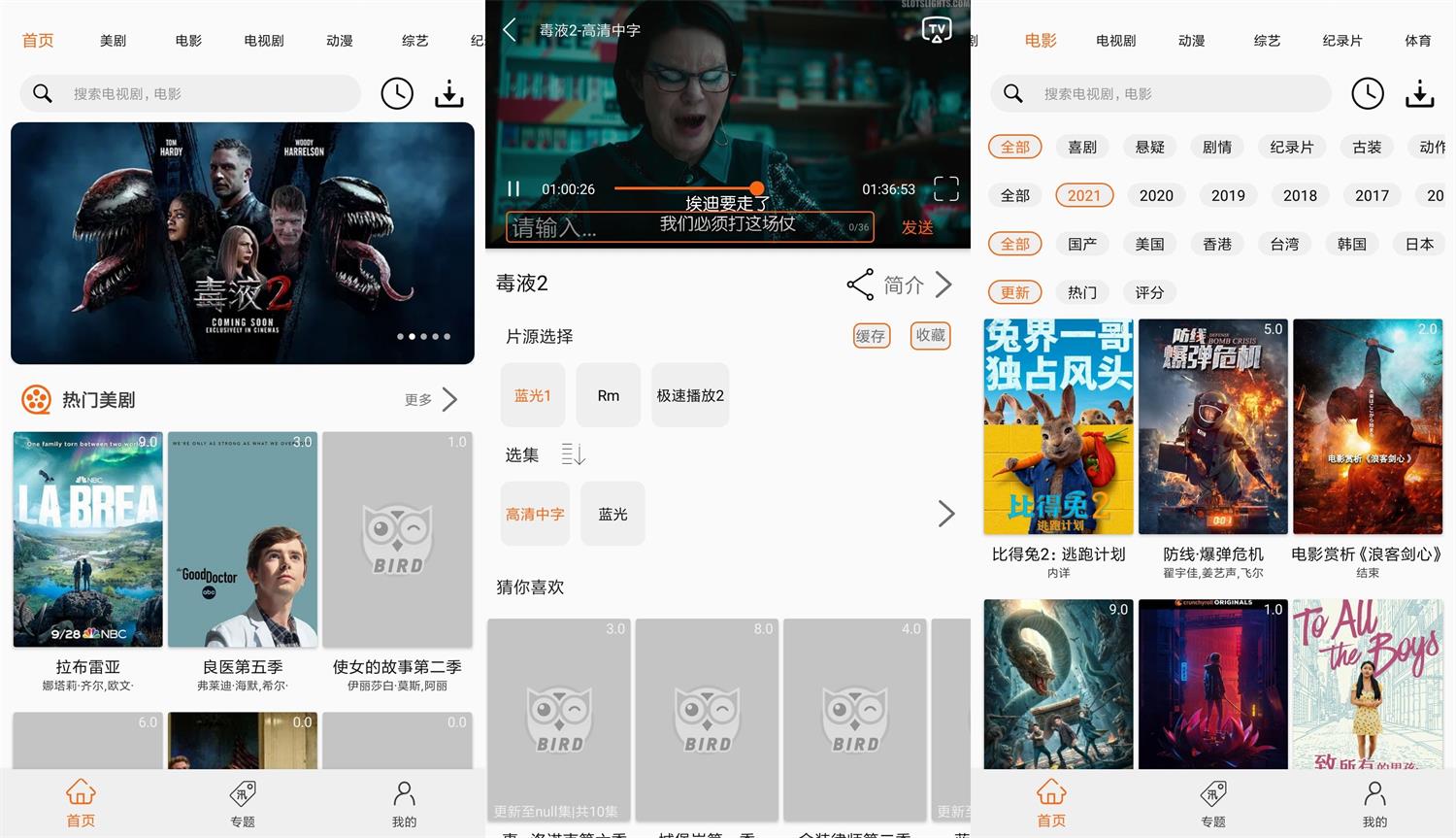 安卓美剧鸟v5.9.1绿化版-百云游资源网