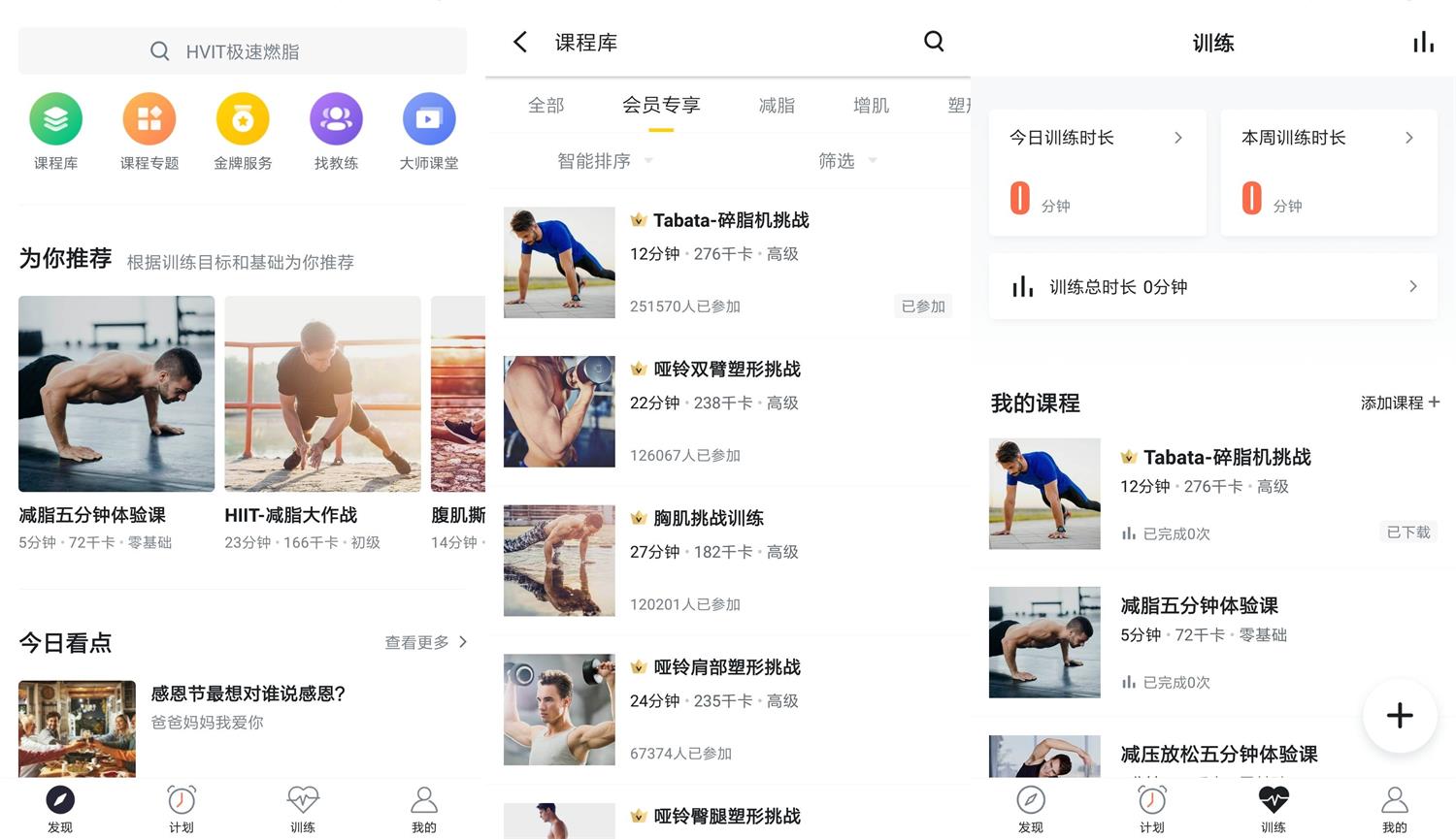 安卓Fit健身v6.5.9绿化版-百云游资源网