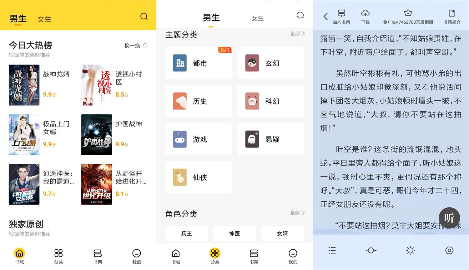安卓全民小说v6.12.2绿化版-百云游资源网