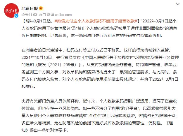 明年3月1日起！个人收款码将不能用于经营收款-百云游资源网