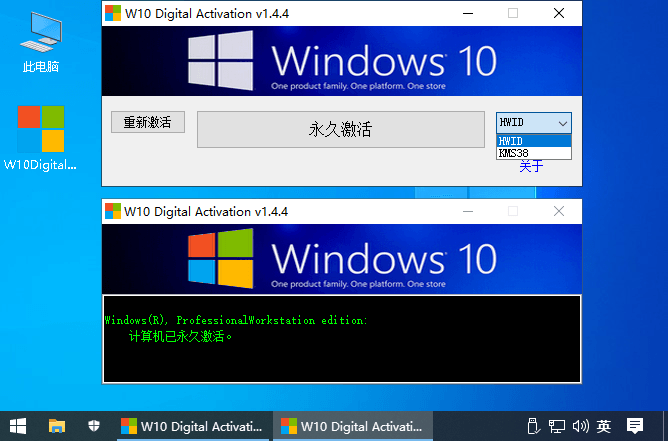 Windows 10永久激活工具 W10 Digital Activation v1.4.4-百云游资源网