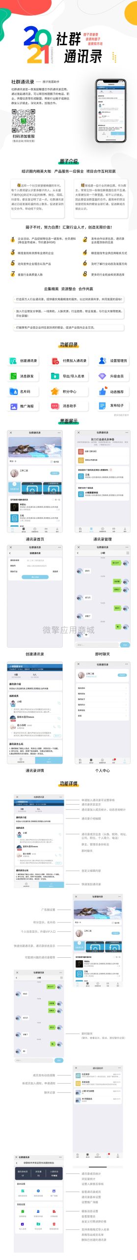 【最新版】社群圈子通讯录v1.4.3源码-圈子拓展助手-百云游资源网