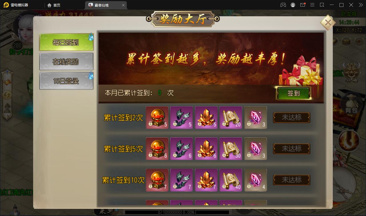 白日门传奇手游【三职业霸者仙境跨服战版】11月整理win一键即玩服务端+跨服卧龙城+砸金蛋+灵印+修仙+神龙+GM后台+安卓苹果双端【站长亲测】插图4