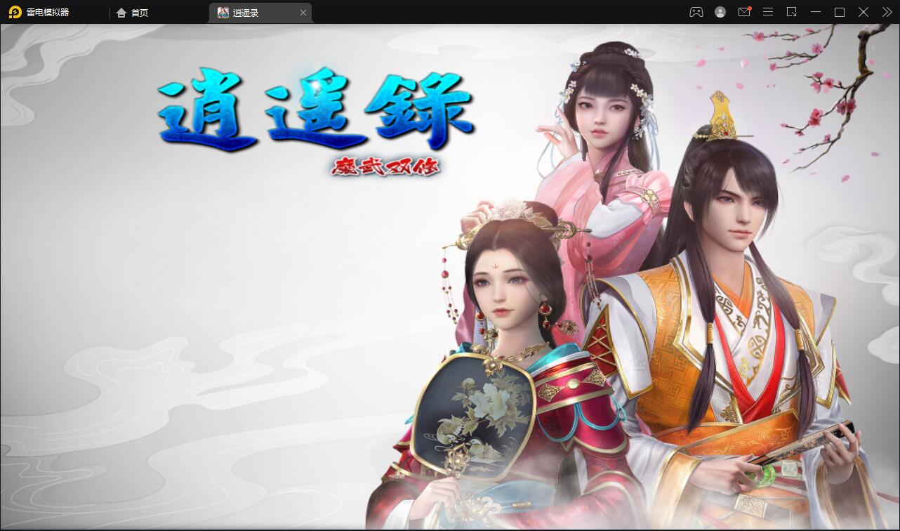 战神引擎传奇手游【单职业逍遥录】2021整理半手工服务端+时装+转生+龙魂绕体+万花楼+充值后台【站长亲测】-百云游资源网