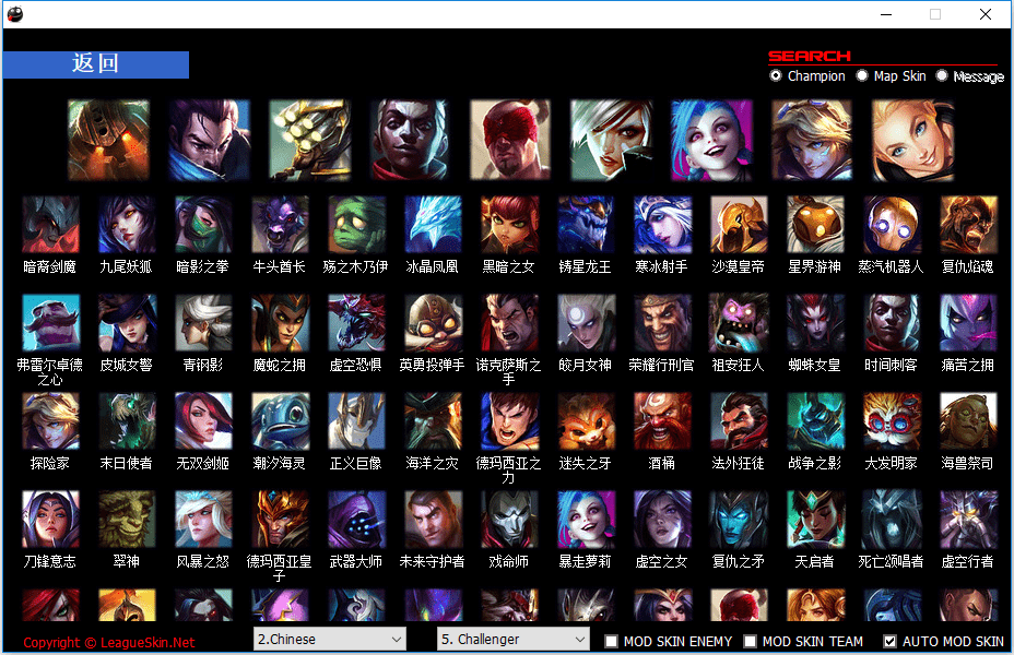 全服通用LOL换肤助手LEAGUESKIN11.22.0-百云游资源网